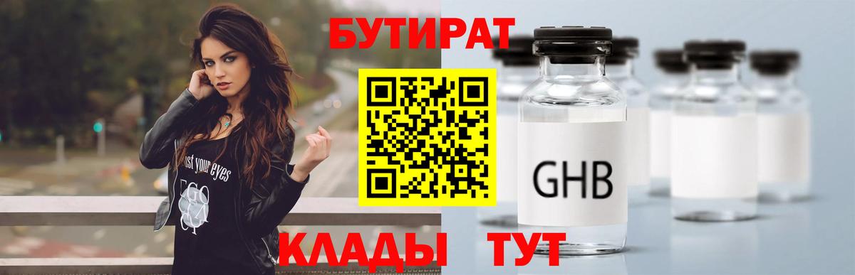 БУТИРАТ бутик  Вход с VPN  Ишимбай 