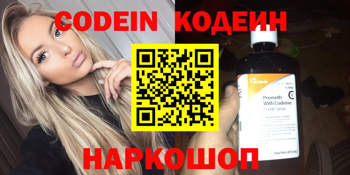 Codein напиток Lean (лин)  Кодеиновый сироп Lean Purple Drank  Ишимбай  Вход с VPN 