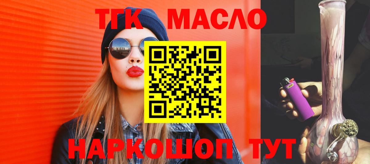 ТГК гашишное масло  Вход с VPN  Ишимбай 